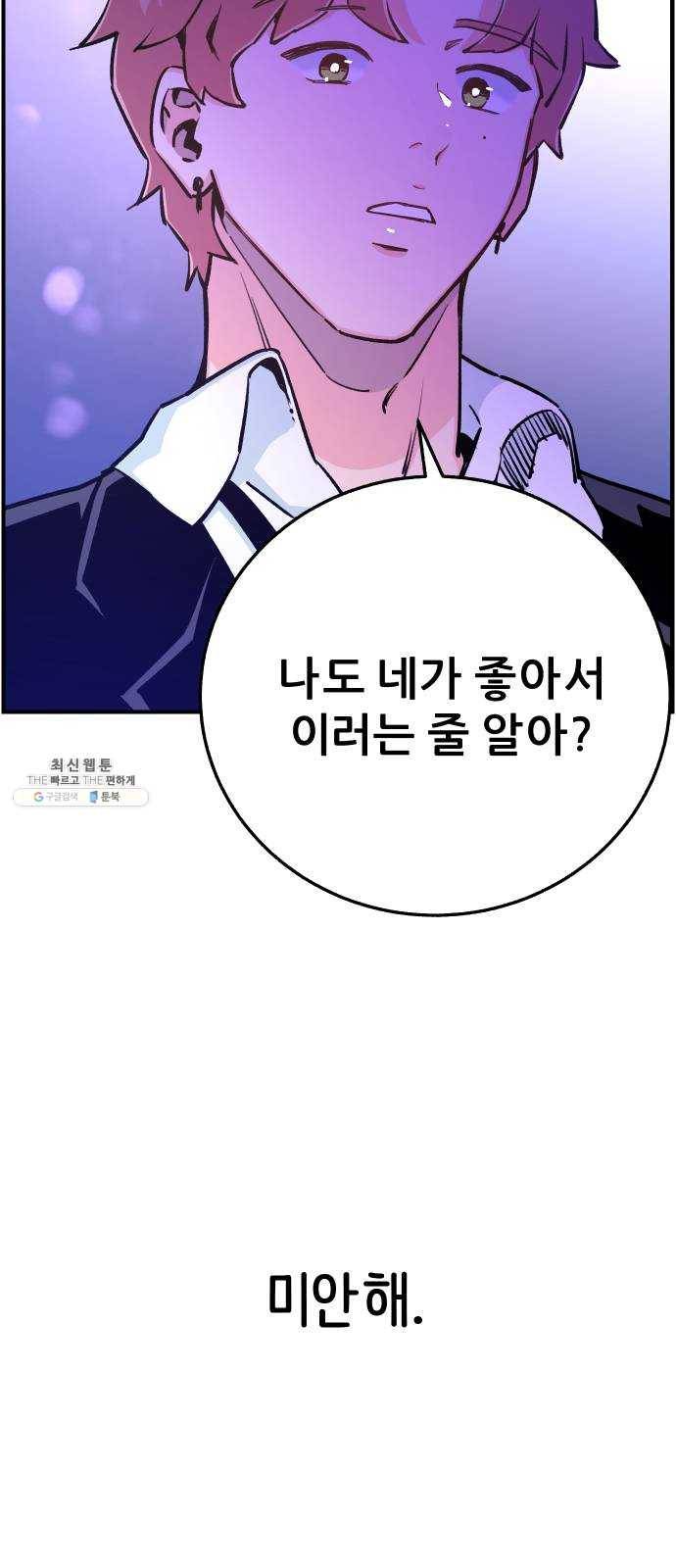 빛빛빛 50화- 어둠 속 모습 13