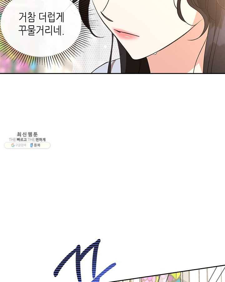 악녀를 죽여 줘 27화 5