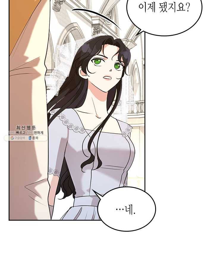 악녀를 죽여 줘 27화 8