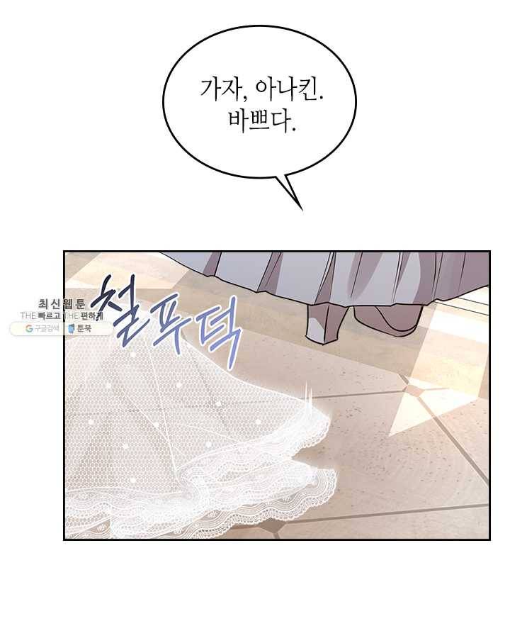 악녀를 죽여 줘 27화 9