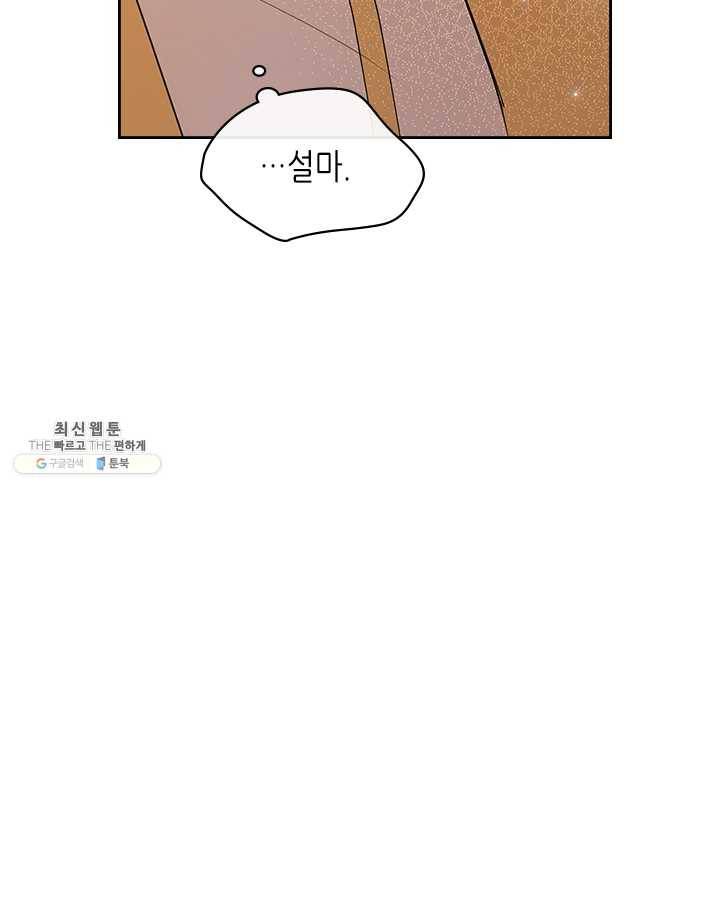 악녀를 죽여 줘 27화 13