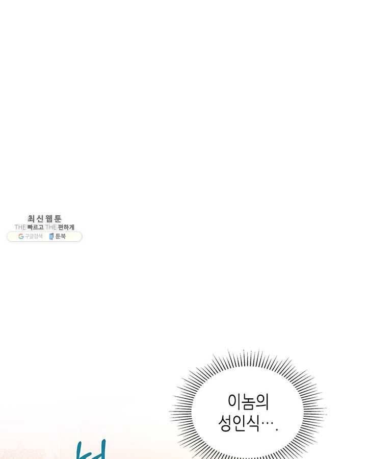 악녀를 죽여 줘 27화 14
