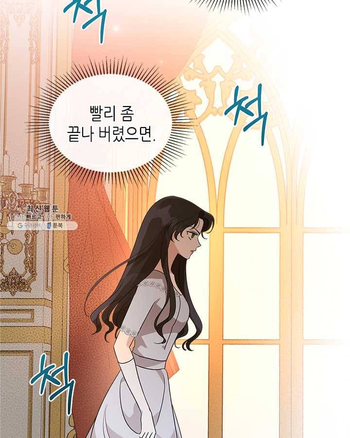 악녀를 죽여 줘 27화 15