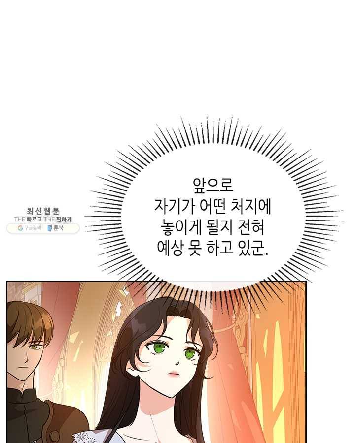 악녀를 죽여 줘 27화 19