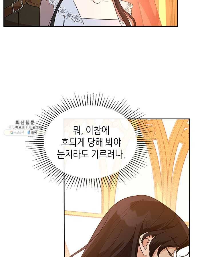 악녀를 죽여 줘 27화 20
