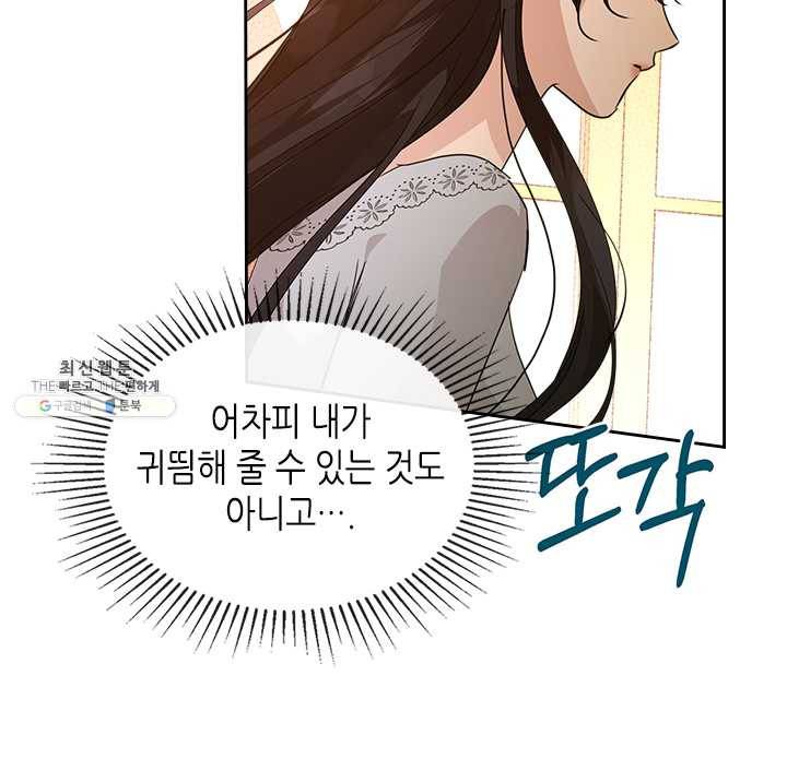 악녀를 죽여 줘 27화 21