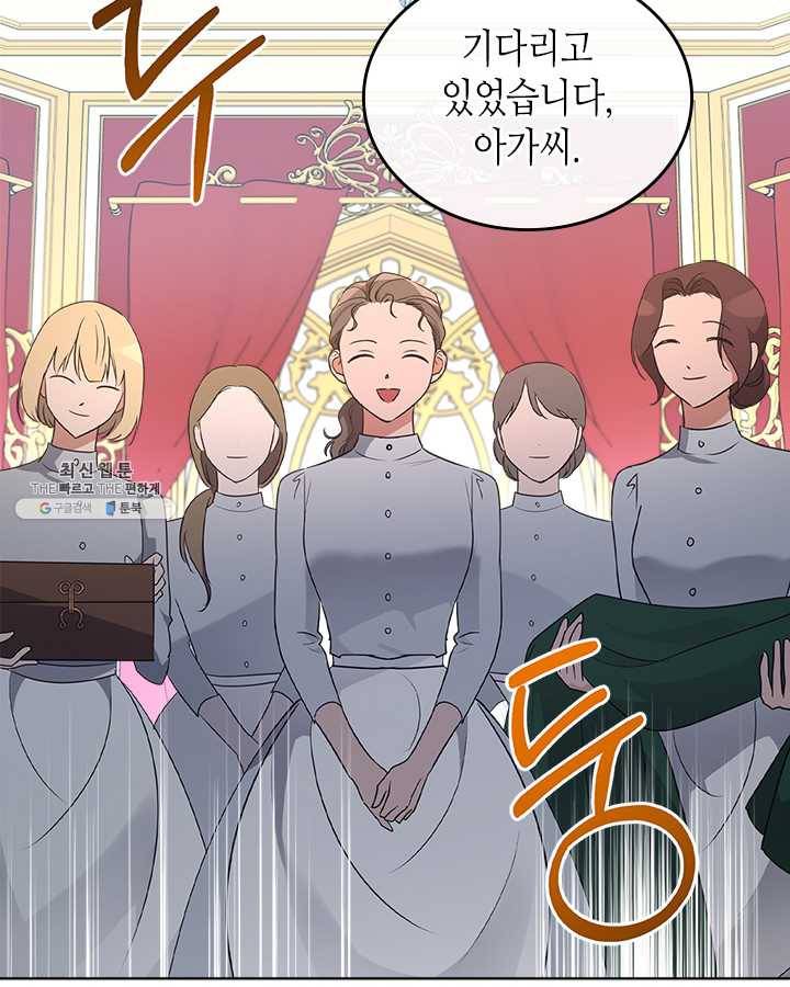 악녀를 죽여 줘 27화 23