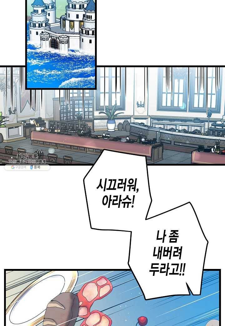 그 아가씨의 집사님 54화 3