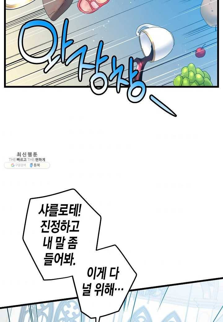 그 아가씨의 집사님 54화 4