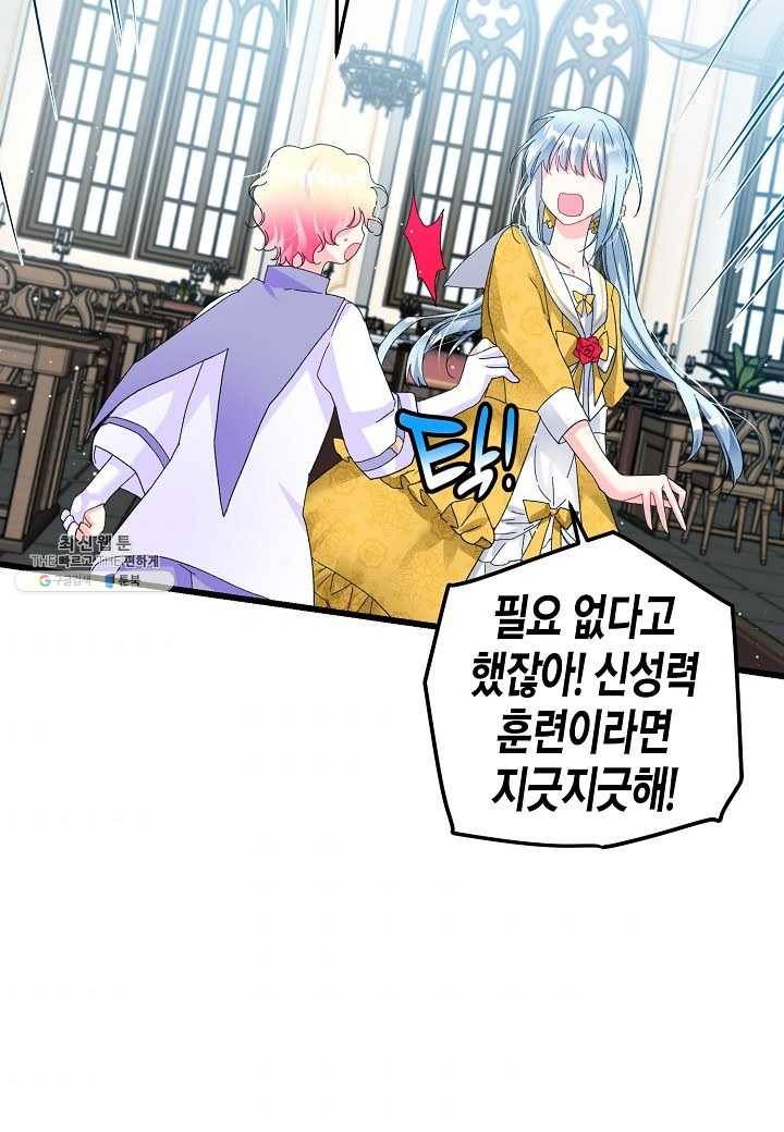 그 아가씨의 집사님 54화 5