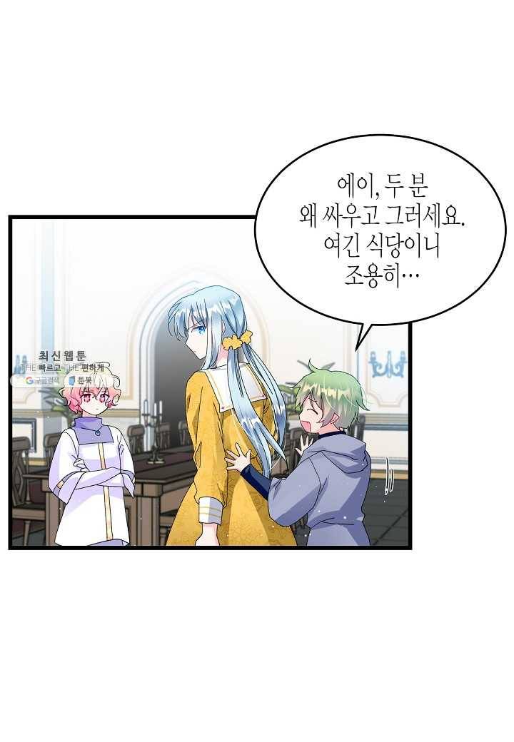 그 아가씨의 집사님 54화 6