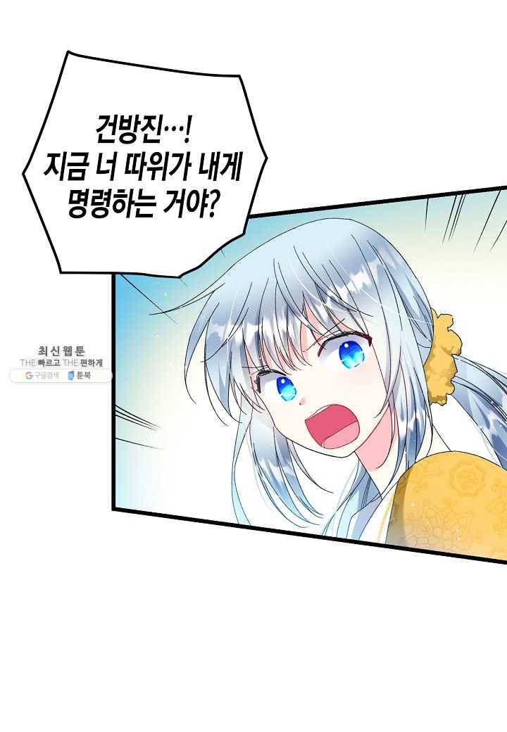 그 아가씨의 집사님 54화 7
