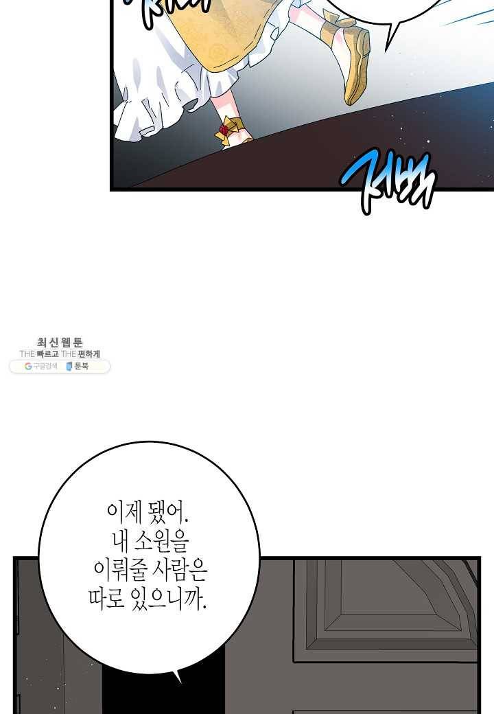 그 아가씨의 집사님 54화 9