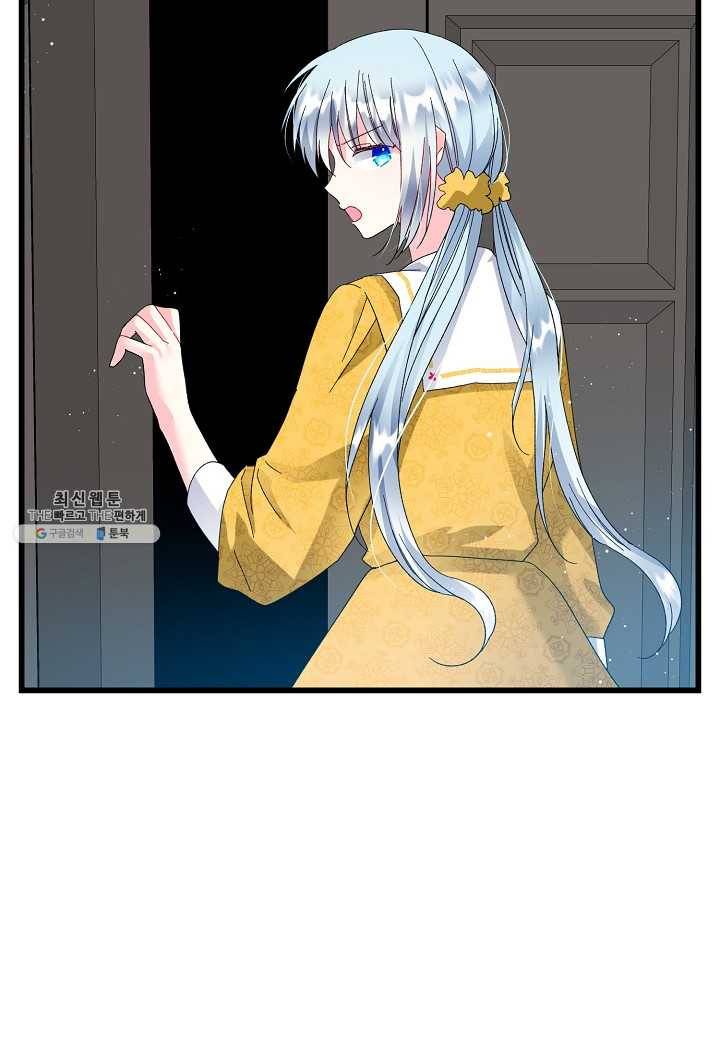 그 아가씨의 집사님 54화 10