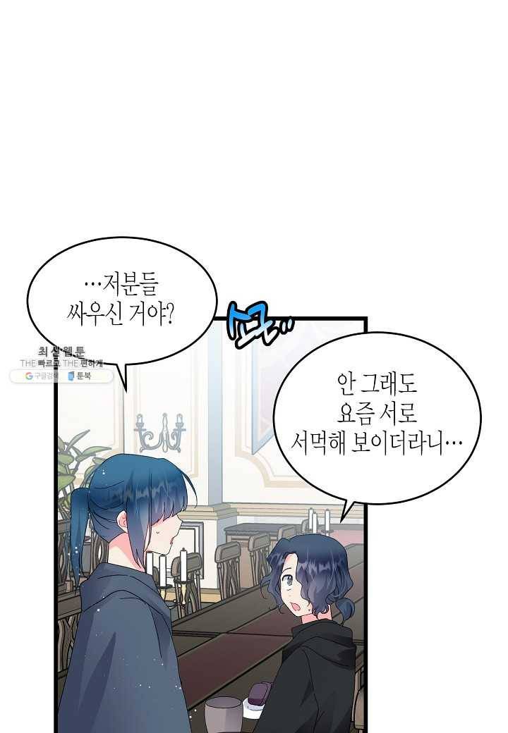 그 아가씨의 집사님 54화 13