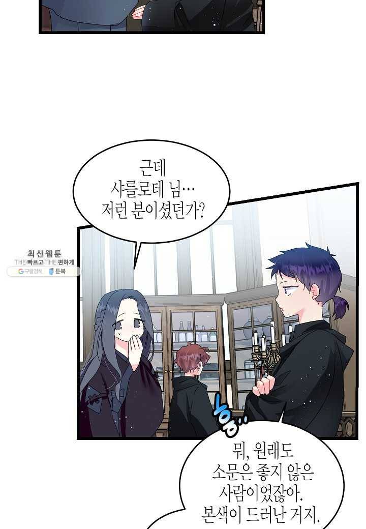 그 아가씨의 집사님 54화 14
