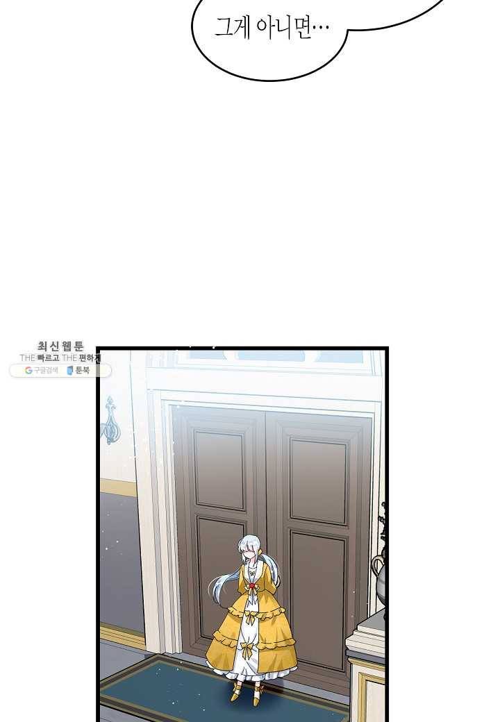 그 아가씨의 집사님 54화 15