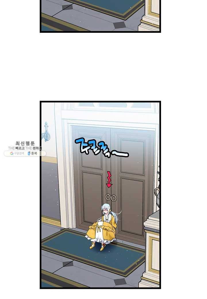 그 아가씨의 집사님 54화 16