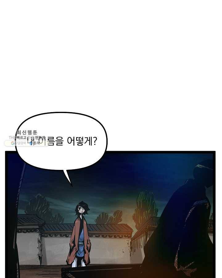 무인이곽 33화 1