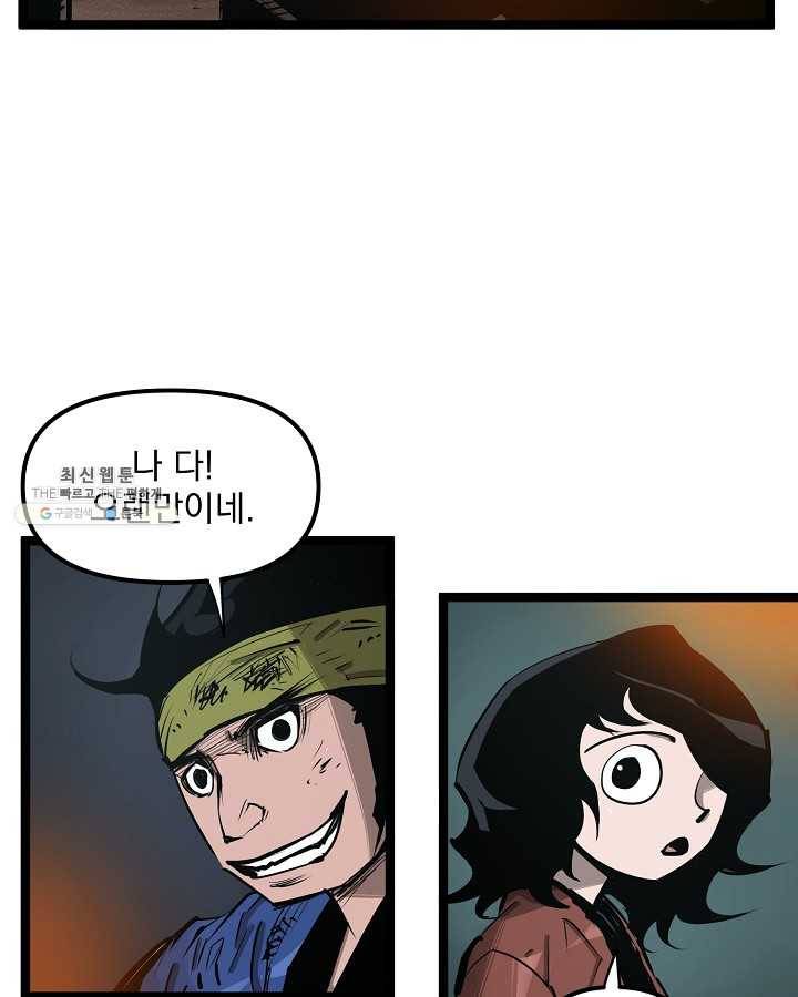 무인이곽 33화 2