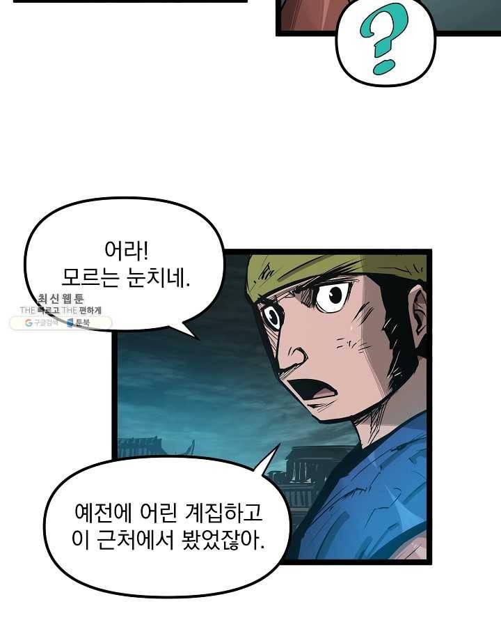 무인이곽 33화 3