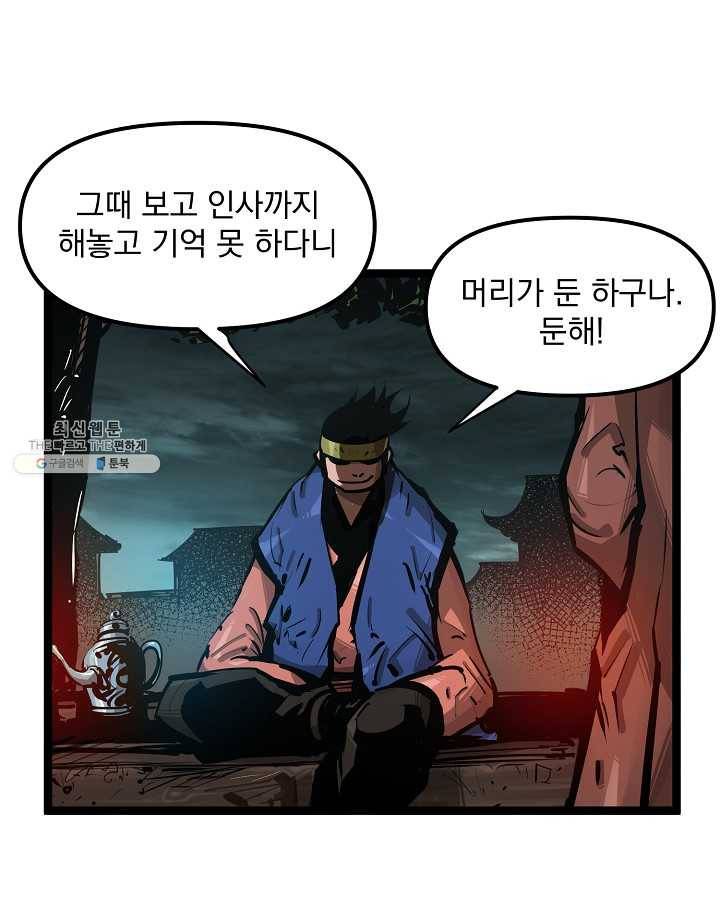 무인이곽 33화 5