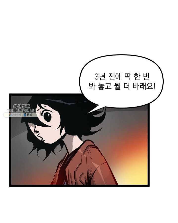 무인이곽 33화 6