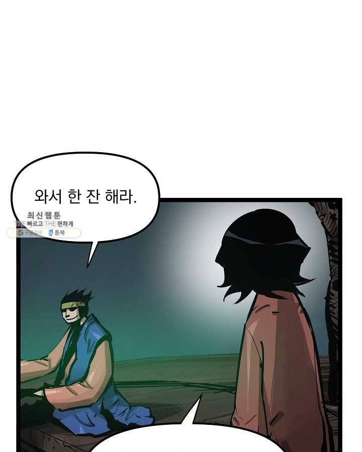 무인이곽 33화 7