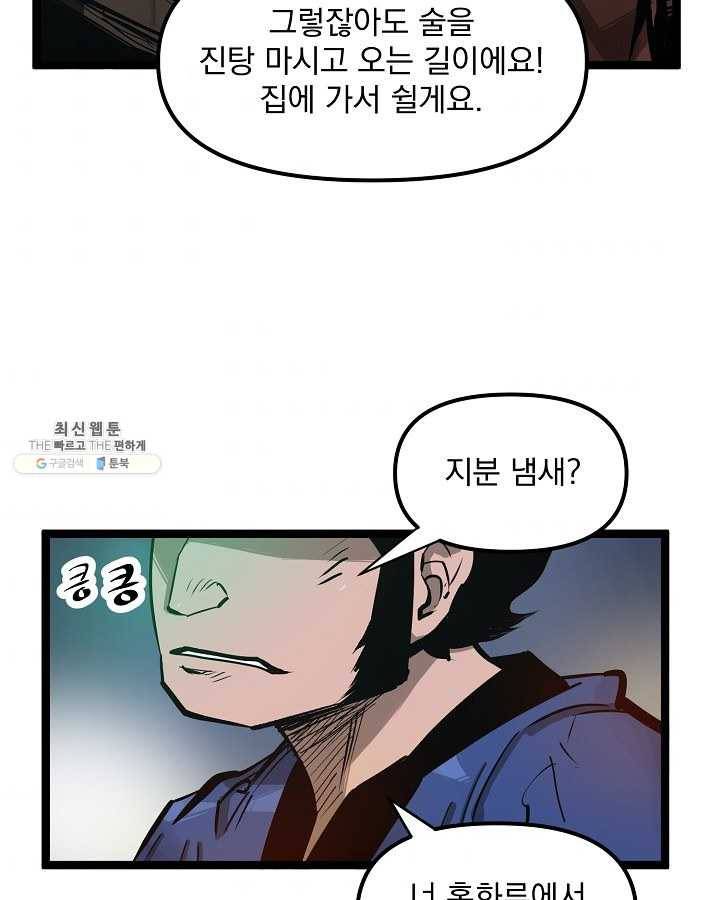 무인이곽 33화 8
