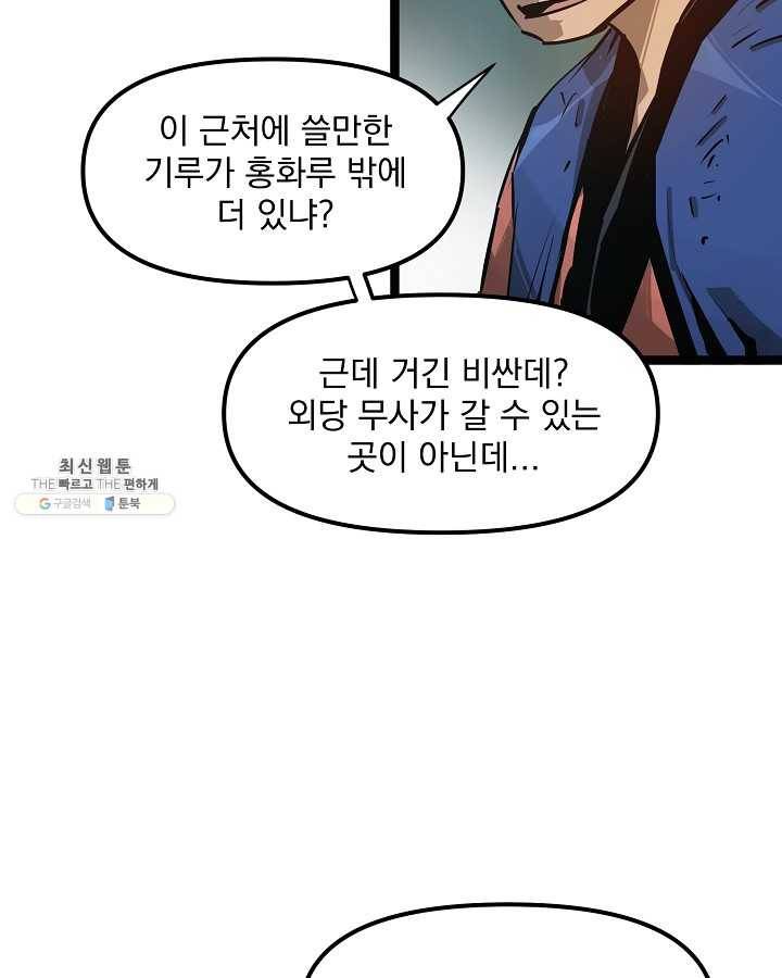 무인이곽 33화 10