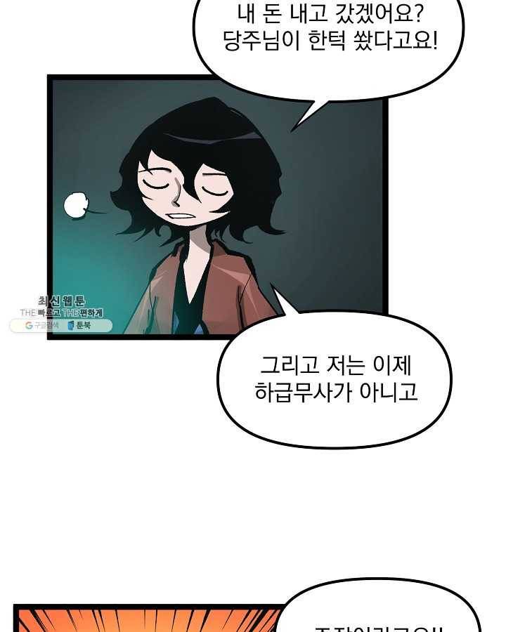 무인이곽 33화 11