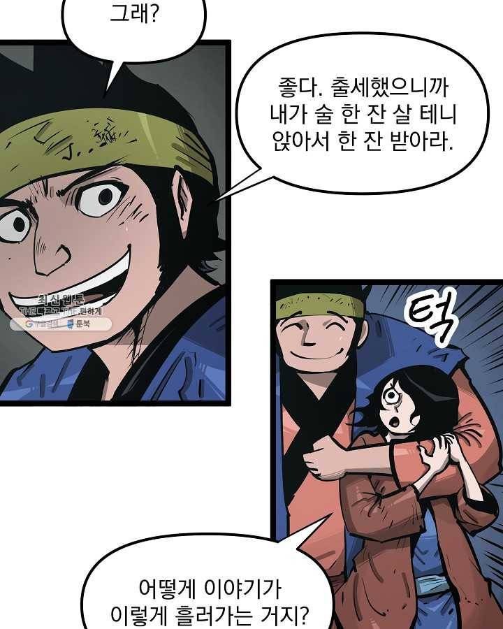 무인이곽 33화 13