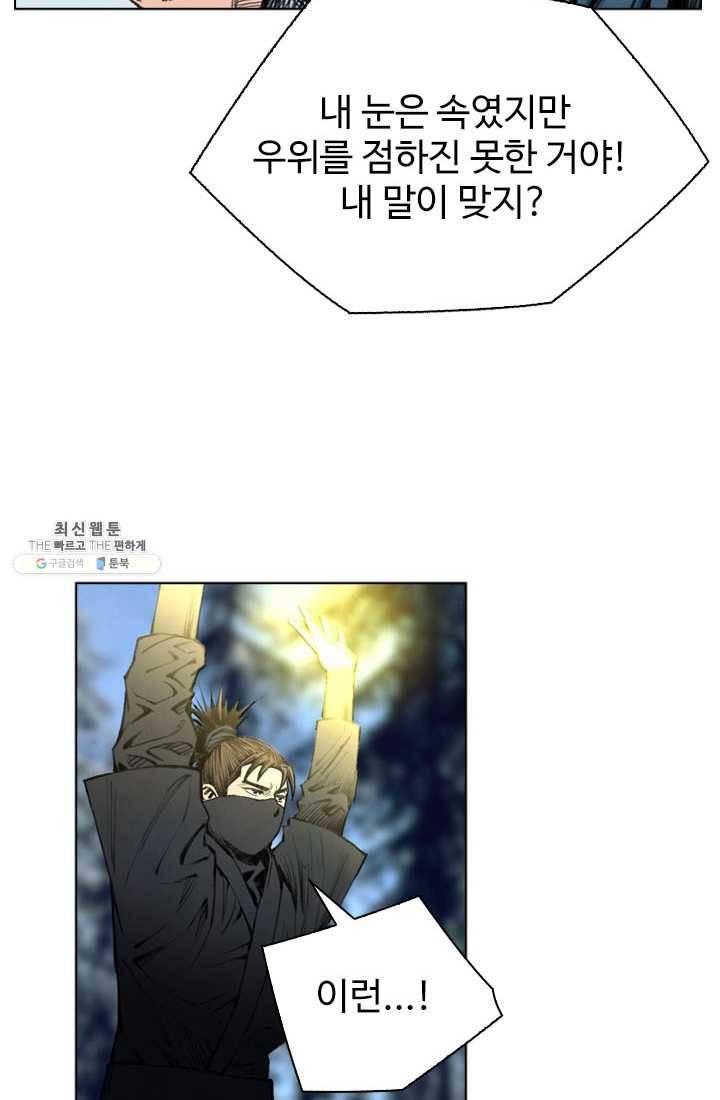 천하제일살수 34화 29
