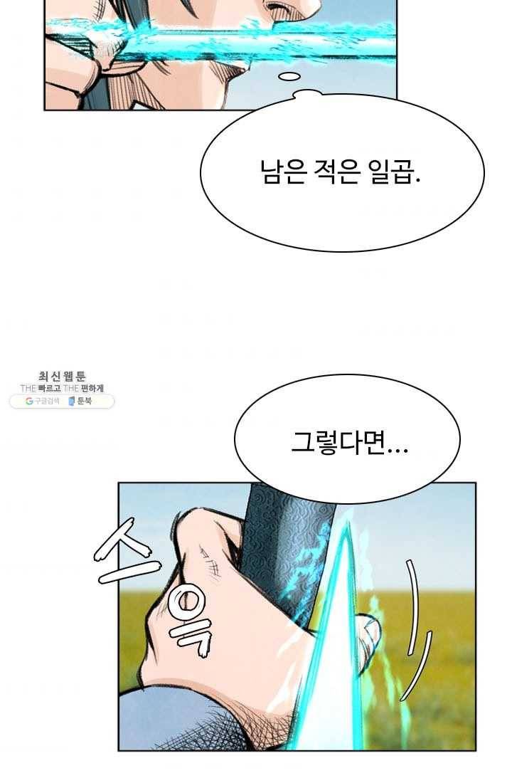 천하제일살수 34화 31