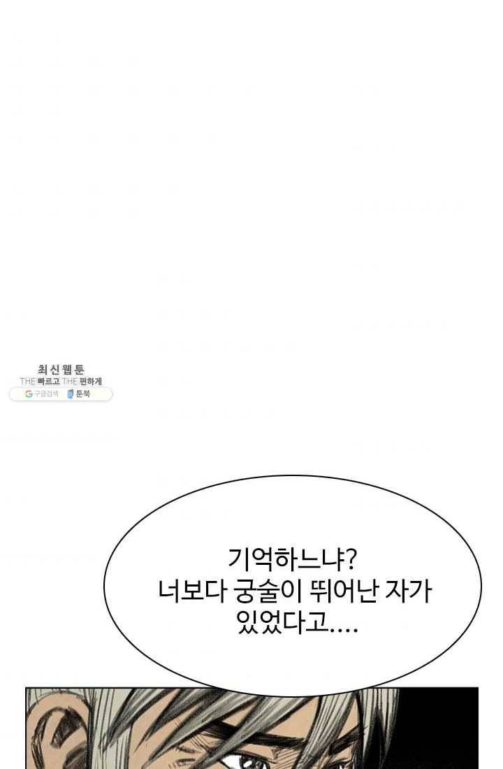 천하제일살수 41화 2