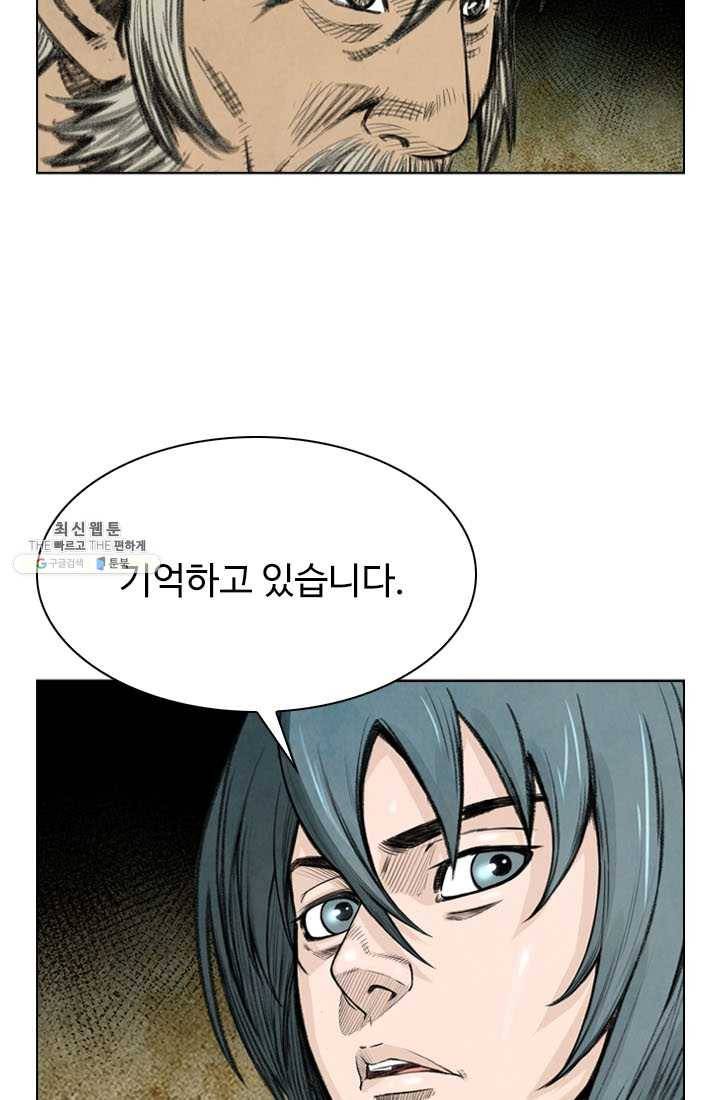 천하제일살수 41화 3