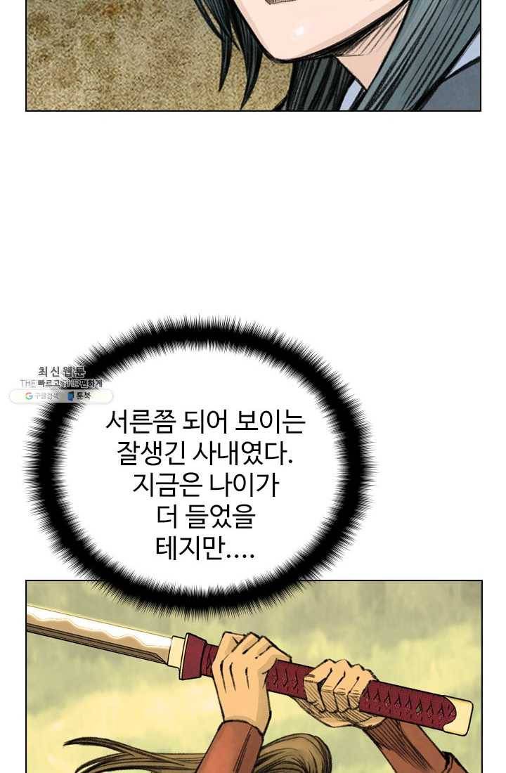 천하제일살수 41화 4