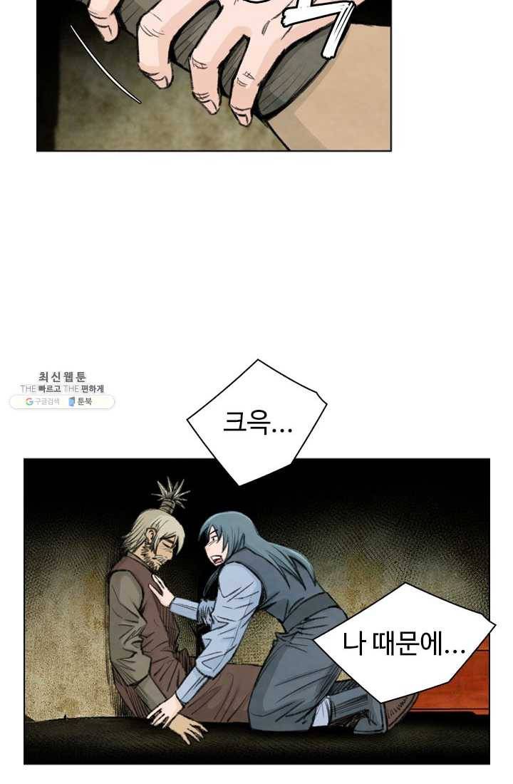 천하제일살수 41화 12