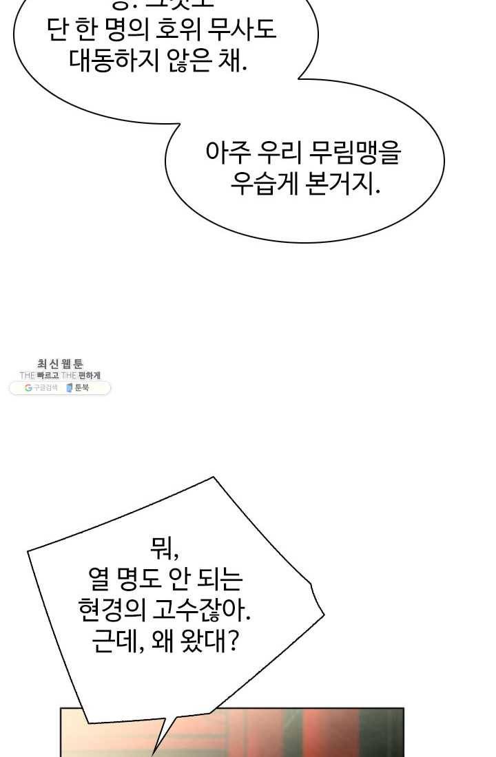 천하제일살수 41화 18
