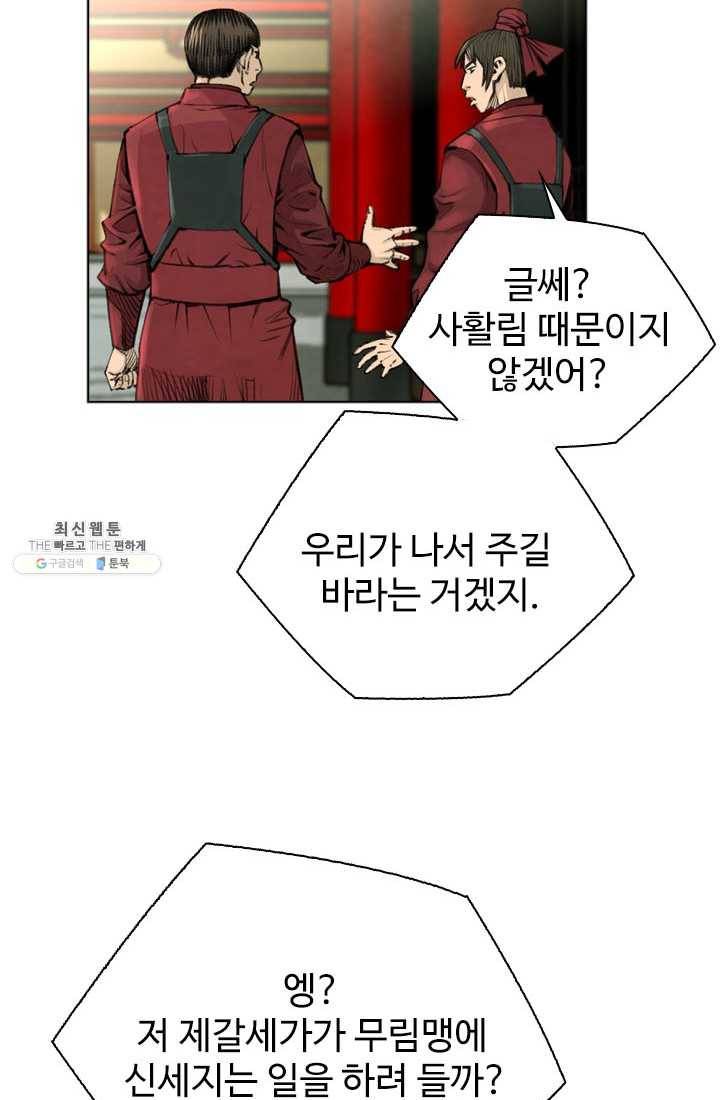 천하제일살수 41화 19