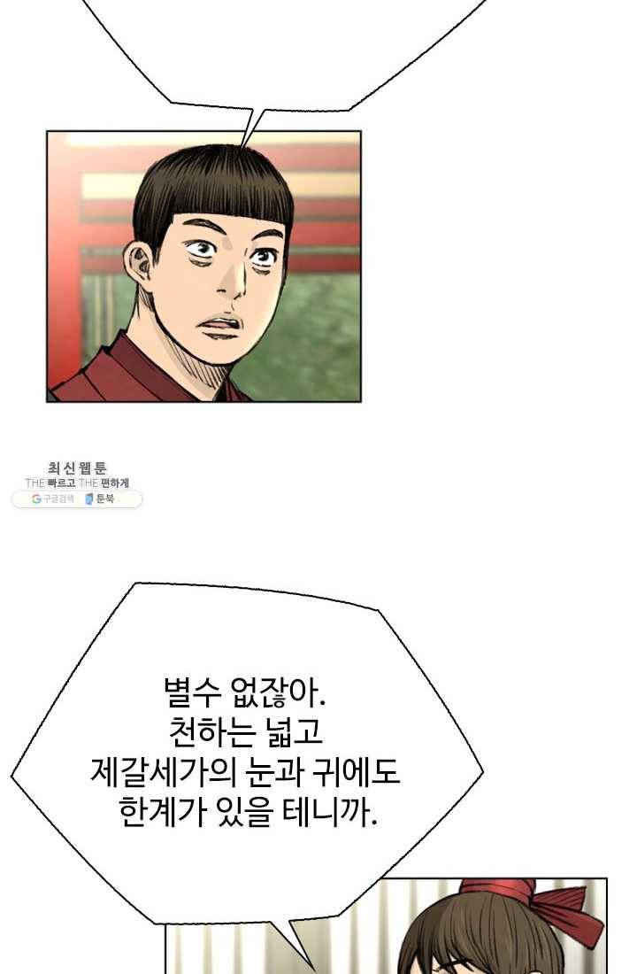 천하제일살수 41화 20