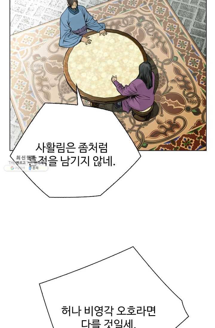 천하제일살수 41화 23