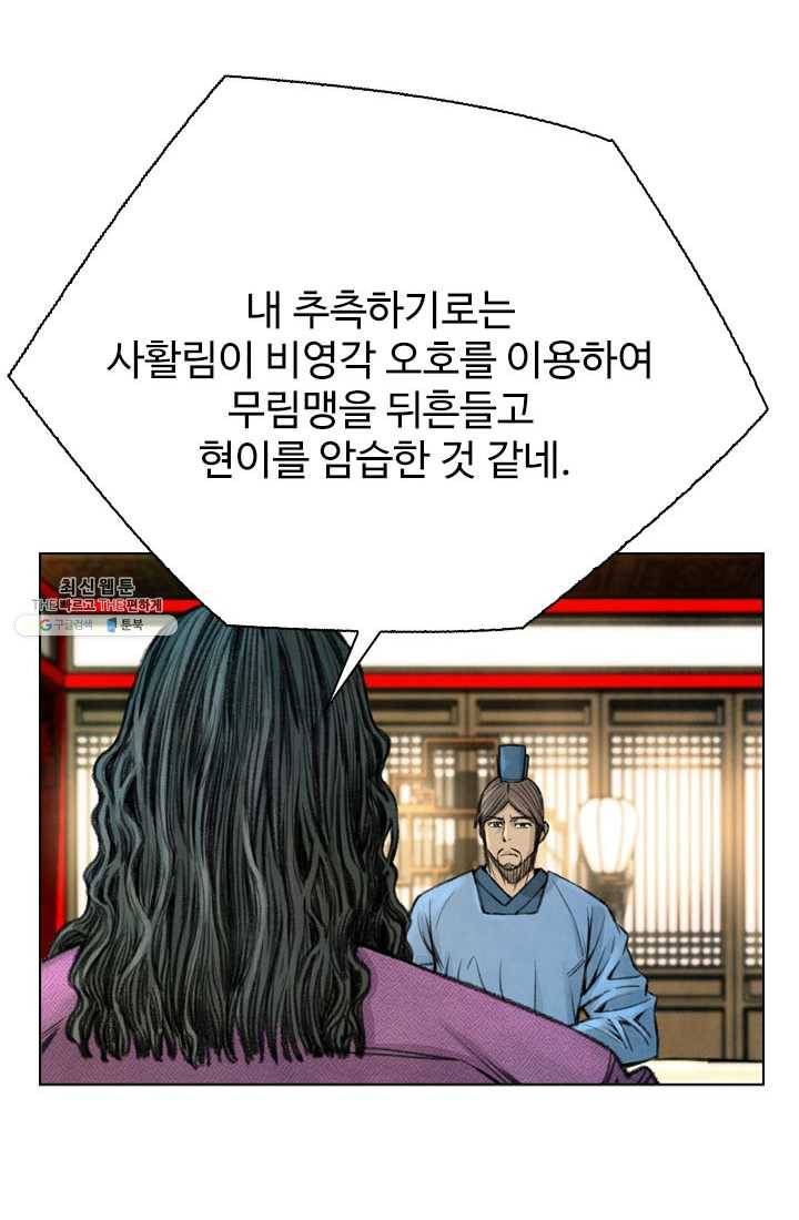 천하제일살수 41화 25