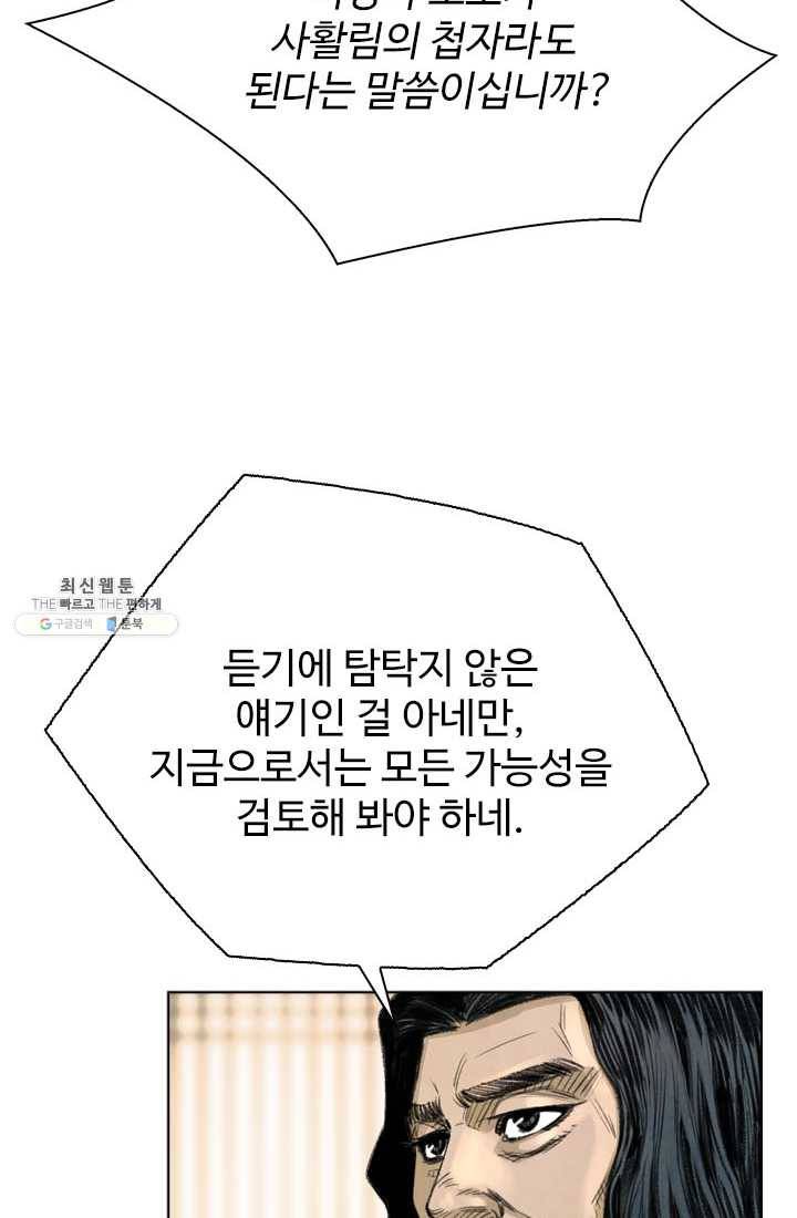 천하제일살수 41화 27