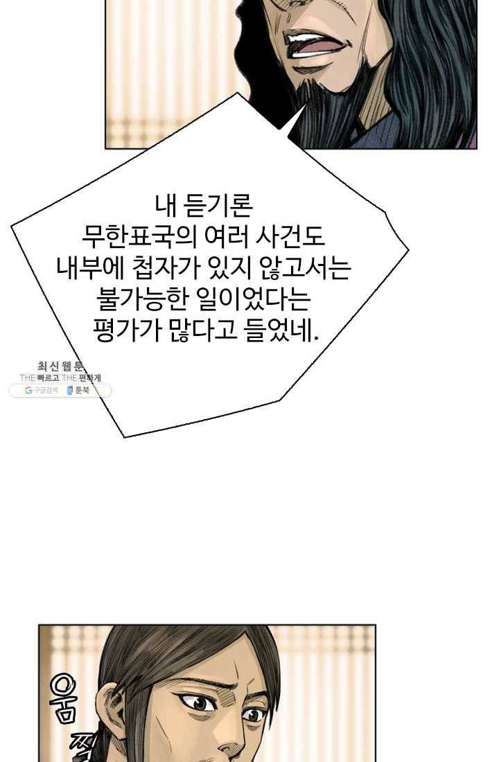 천하제일살수 41화 28