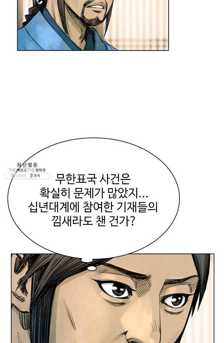 천하제일살수 41화 29