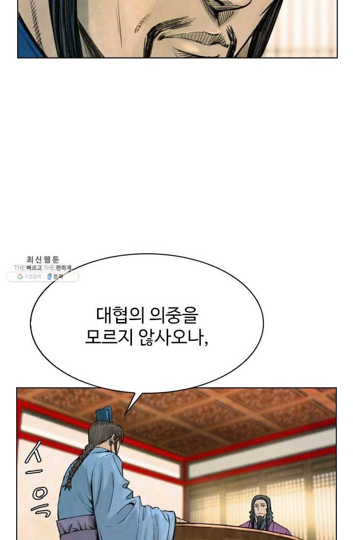 천하제일살수 41화 30