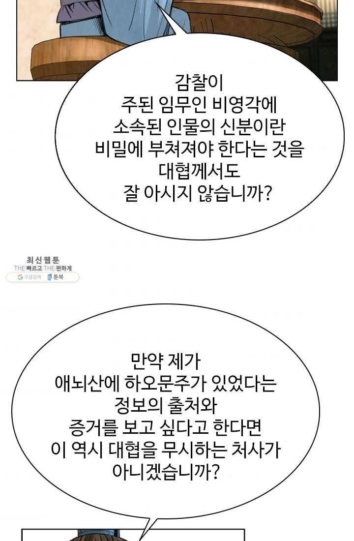 천하제일살수 41화 31