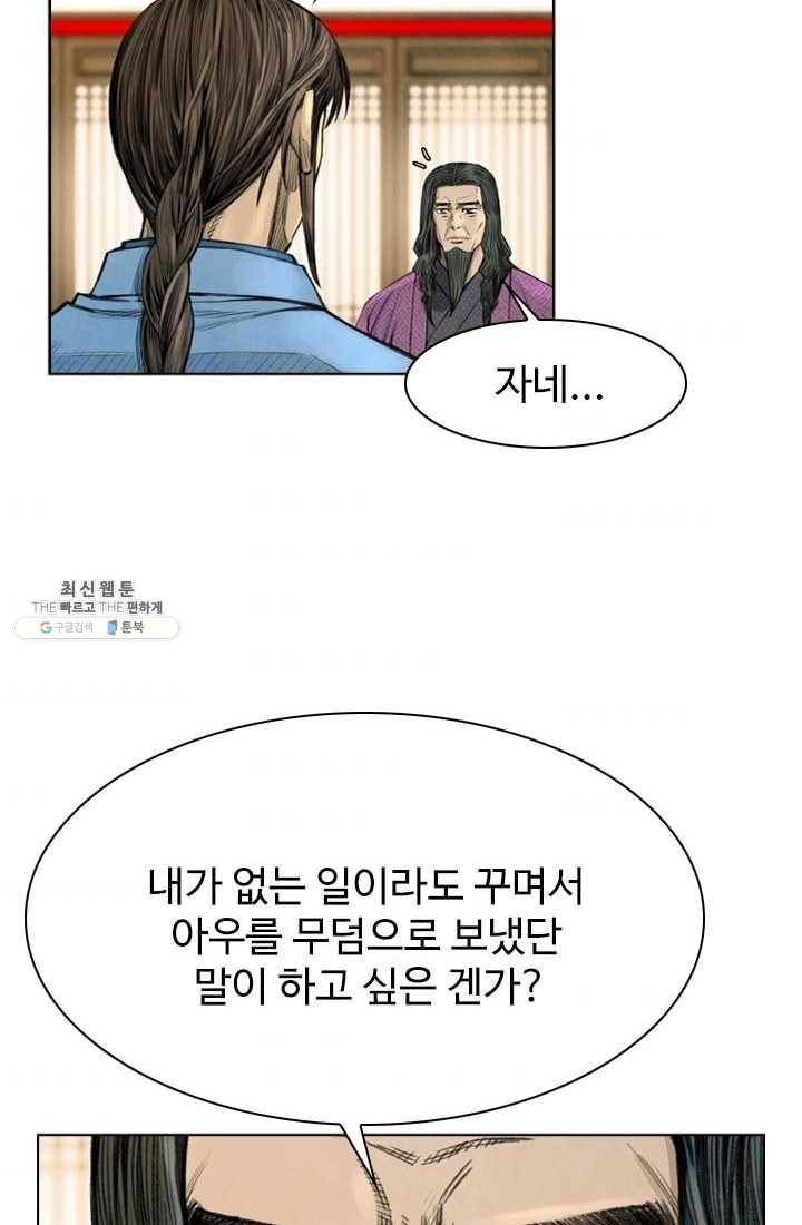 천하제일살수 41화 32