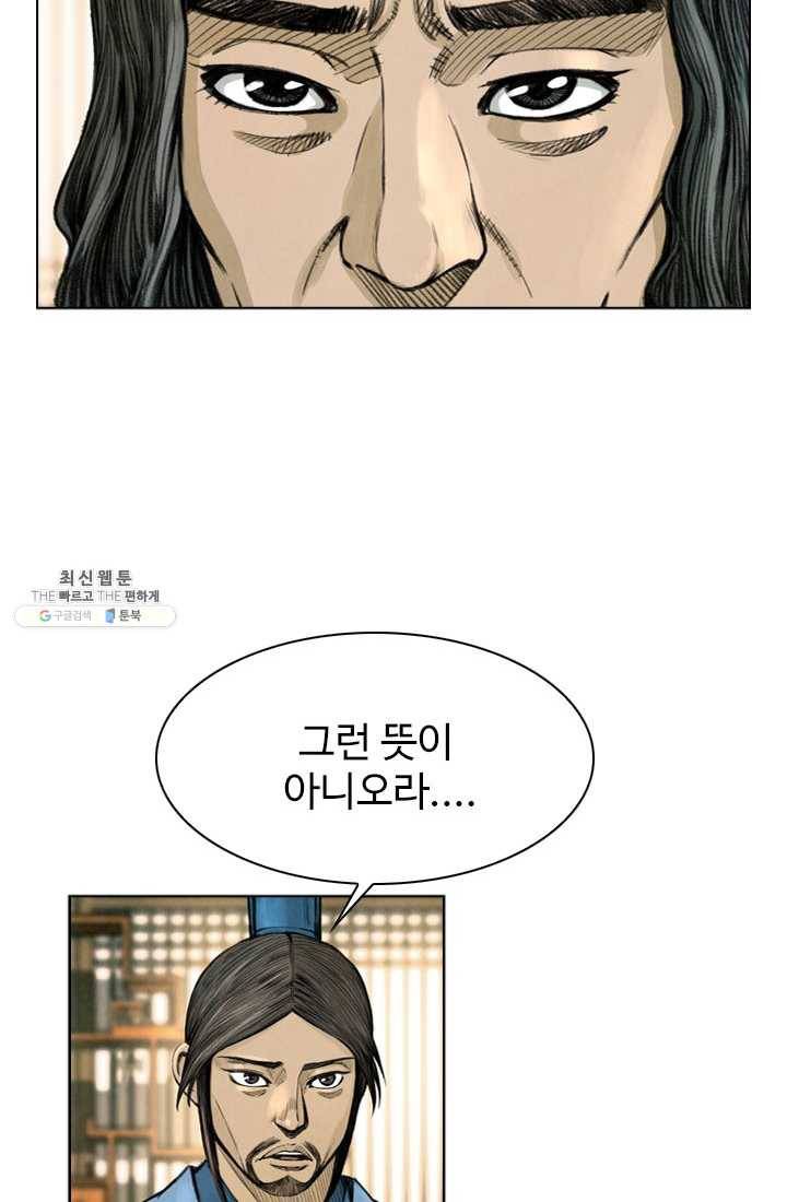 천하제일살수 41화 33